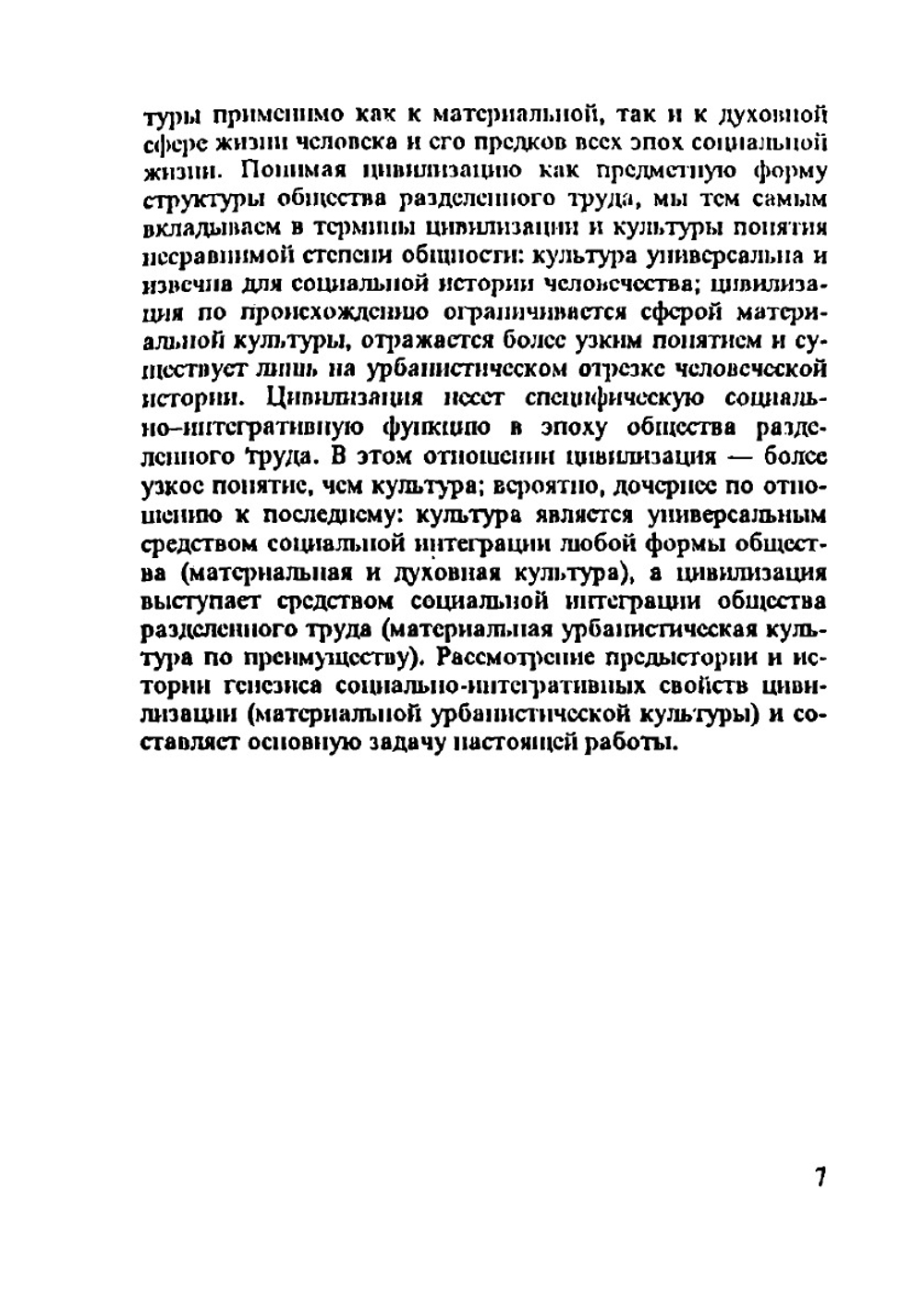 Происхождение цивилизации. (социально-философский аспект) | Н.В. Клягин