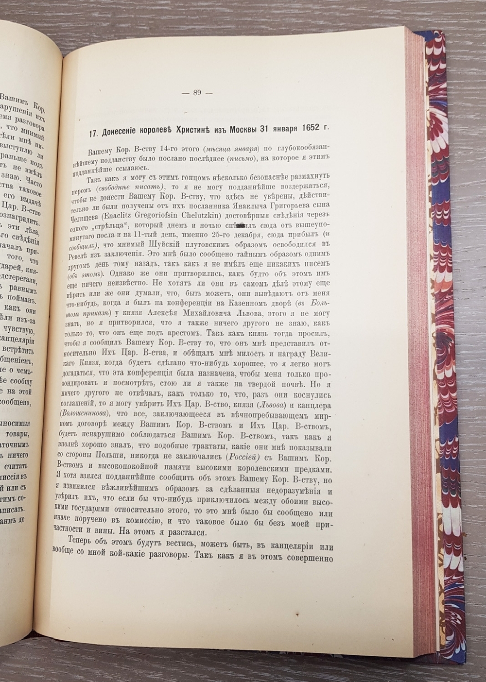 "Состояние России в 1650–1655 г.г. по донесениям Родеса". Б.Г.Курц. 1914 г.