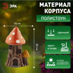 Светильник уличный ЭРА ERASF22-13 на солнечных батареях садовый Лукоморье 23 см