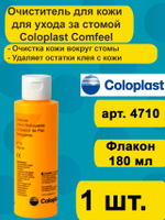 4710 Очиститель для кожи вокруг стомы Coloplast Comfeel Cleanser флакон 180мл Колопласт Комфил Клинзер