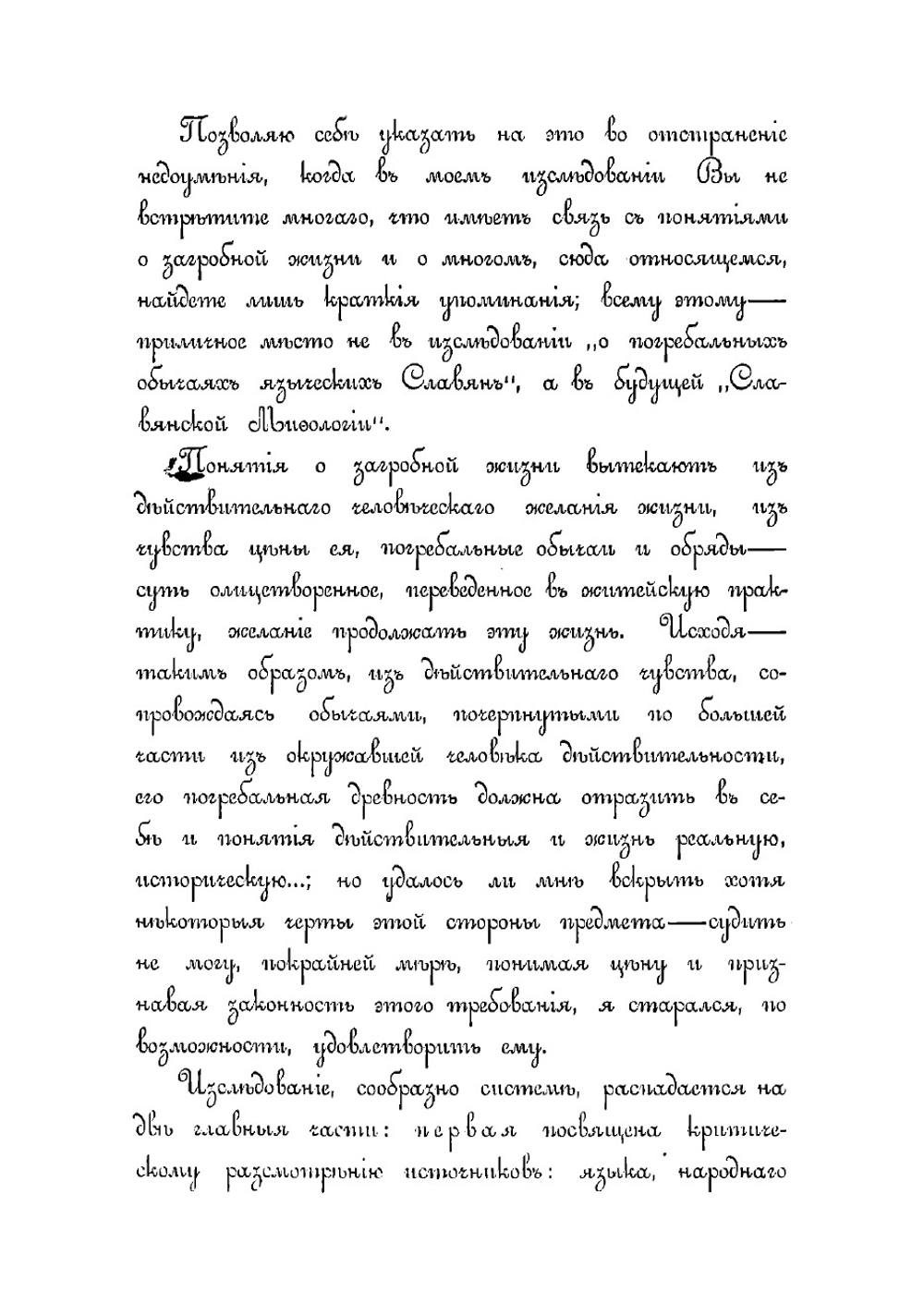 О погребальных обычаях языческих славян | Котляревский Александр Александрович