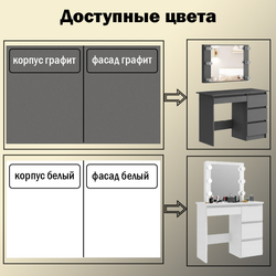 Стол косметический Аванта с зеркалом с подсветкой