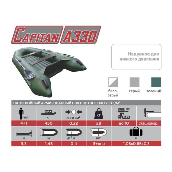 Лодка Тонар Капитан A330 (надувное дно) зеленый
