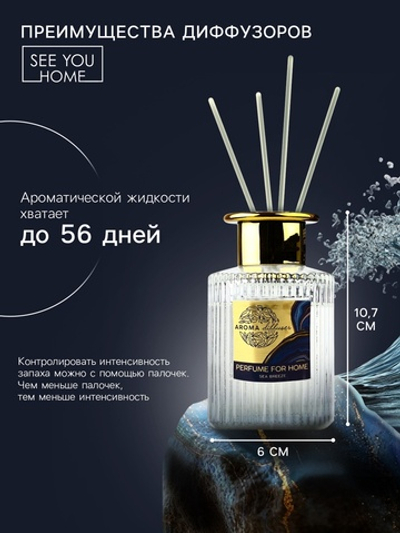 Аромадиффузор For home, аромат морской бриз