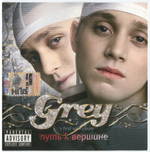 Grey / Путь К Вершине (CD)