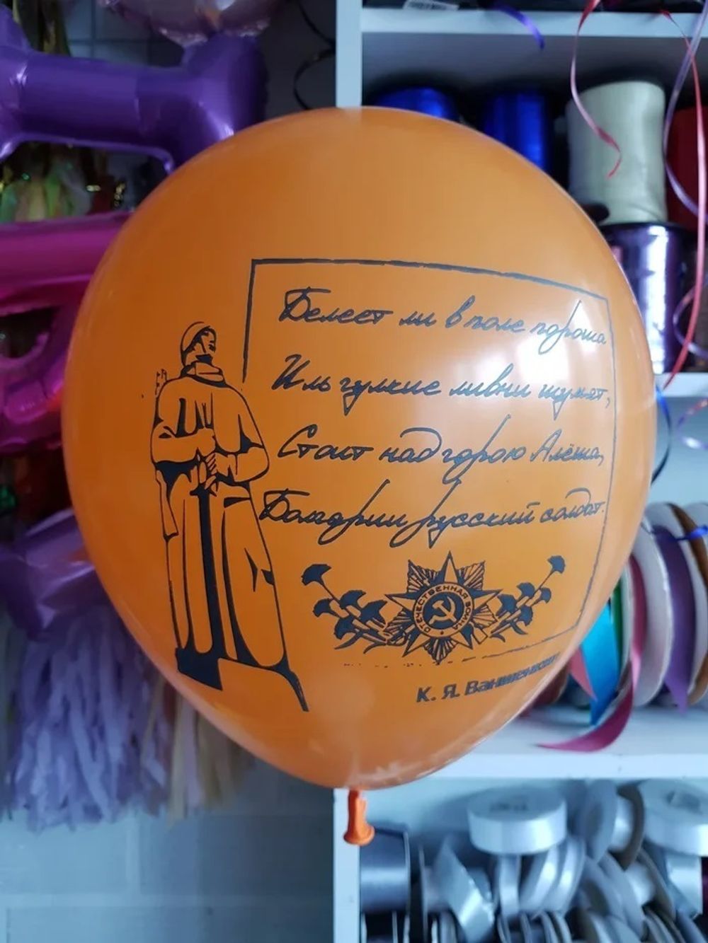 Шар с рисунком 30 см 9 мая Спасибо за победу (БГ-17)  Изображение2