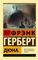 Капитул Дюны