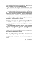 Тарковские: Осколки зеркала