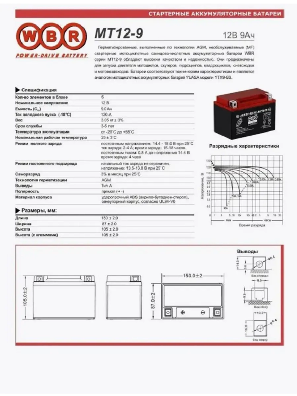 Аккумулятор WBR MT AGM YTX9-BS, YTX9