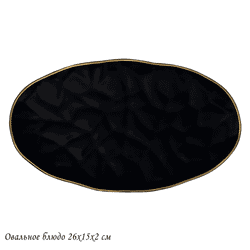 Lenardi 118-012 Овальное блюдо 26х15х2см МАРОККО в под.уп.(х36)Фарфор