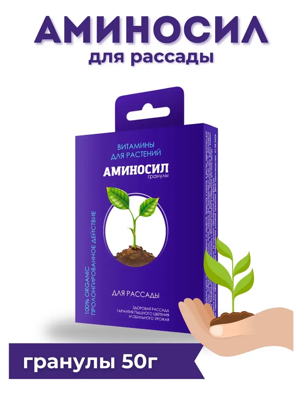 Аминосил для рассады удобрение 50гр гранулы