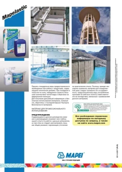 MAPELASTIC состав для гидроизоляции компонент А и B 32 кг MAPEI