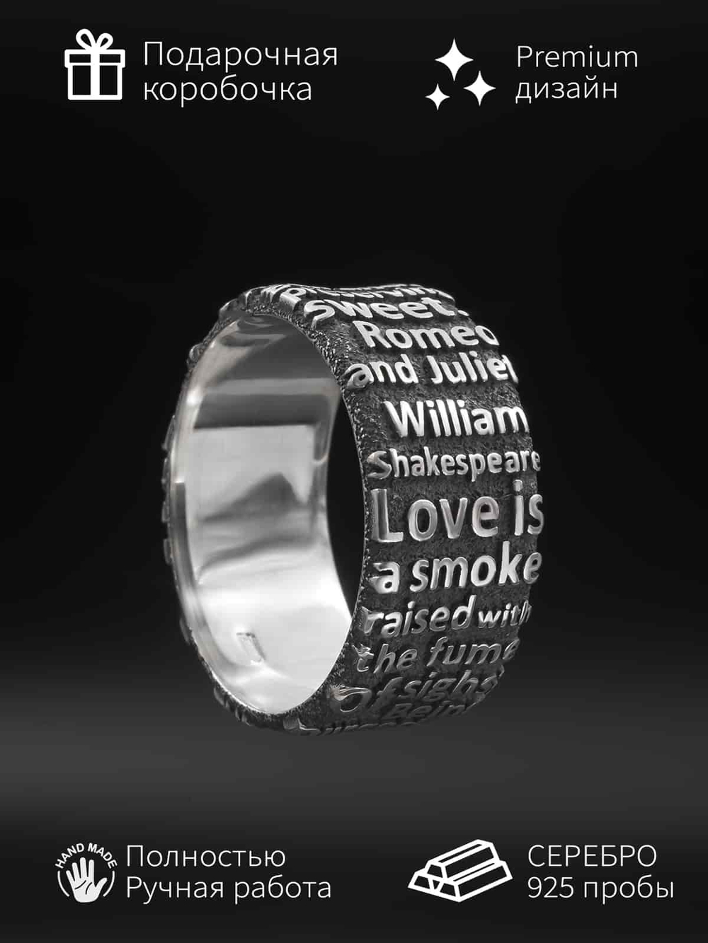 Ромео и Джульетта — кольцо из серебра