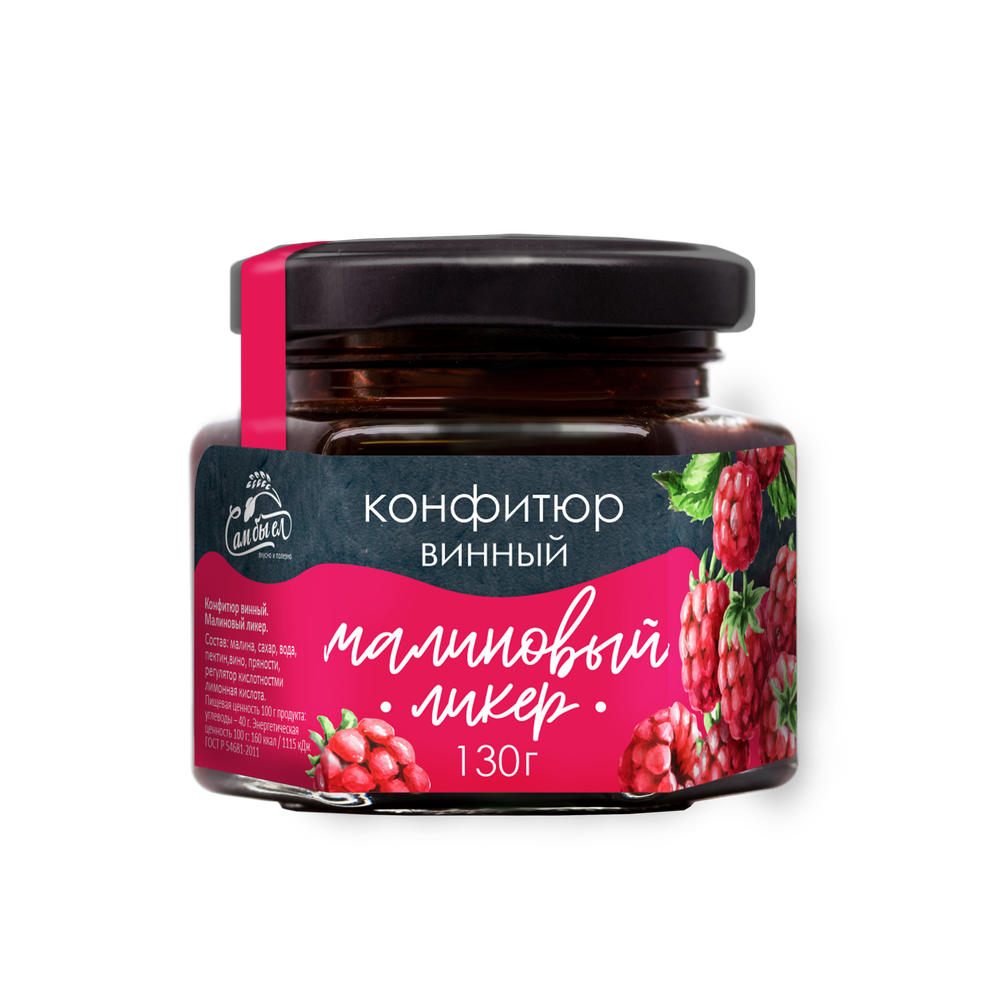 малиновый конфитюр_130 г