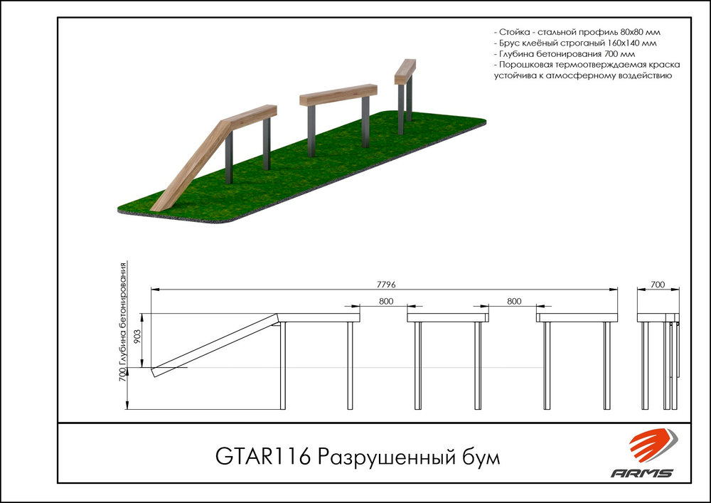 Разрушенный бум