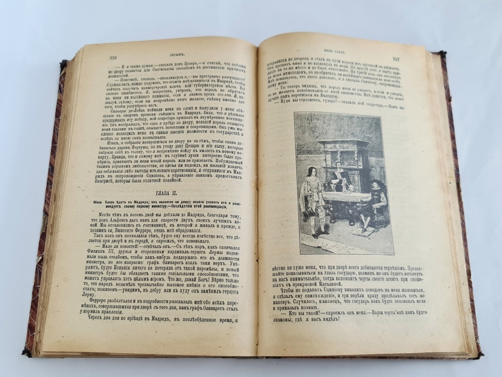 "Жиль Блаз". Алэн-Ренэ Лесаж. 1901г. - антикварная книга