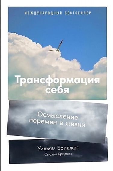 Трансформация себя: Осмысление изменений в жизни