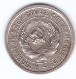 20 копеек 1932 VF