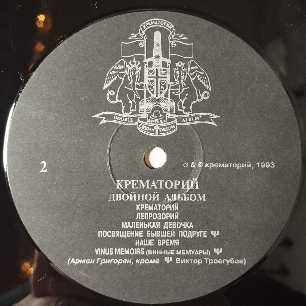 Винтажная виниловая пластинка LP Крематорий Crematorium Двойной Альбом (Россия 1993)