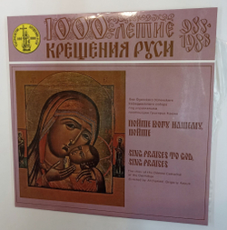 Винтажная виниловая пластинка LP Хор Одесского Успенского Кафедрального Собора Пойте Богу Нашему, Пойте 2LP (СССР 1988)