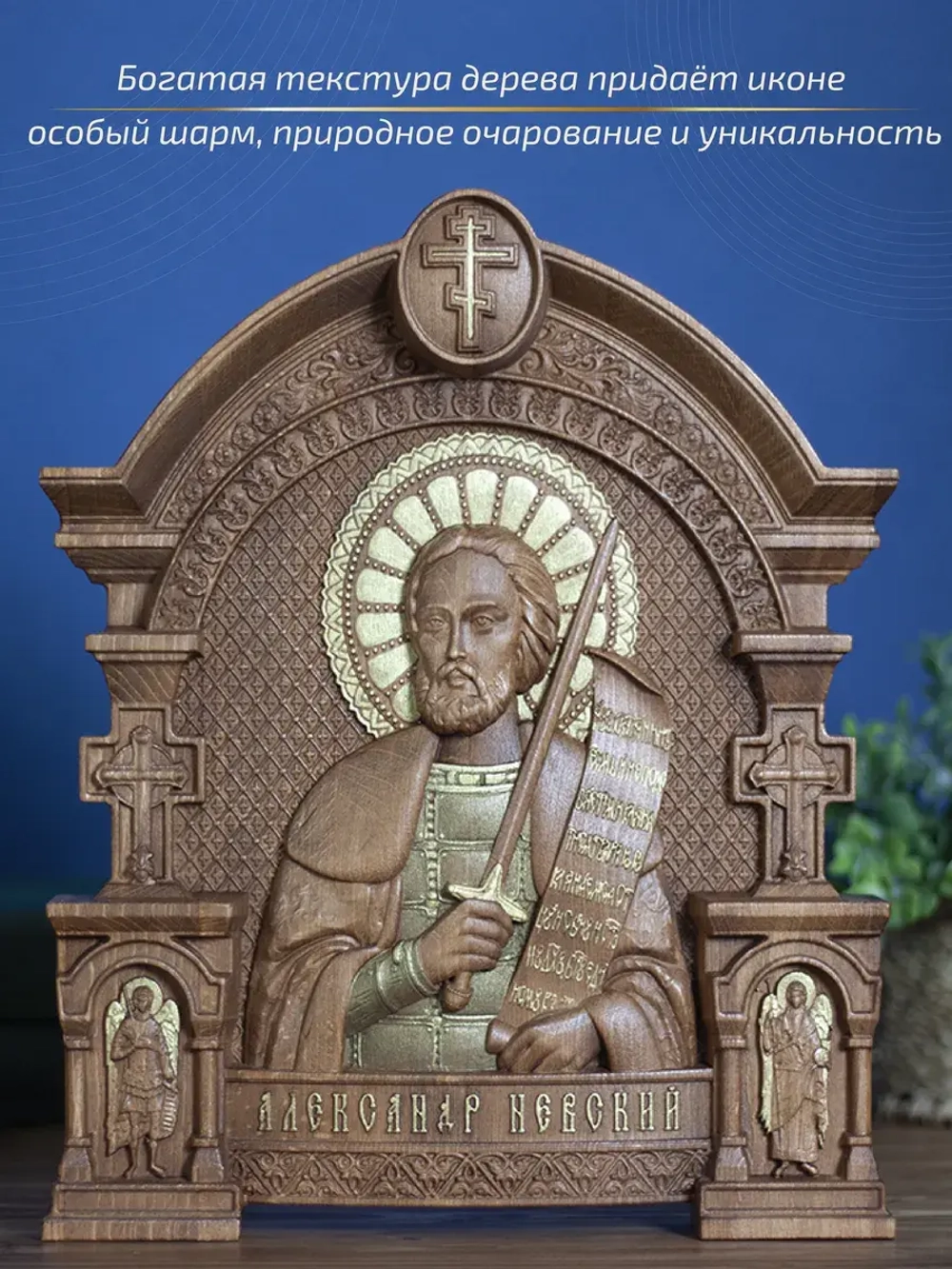 Александр Невский икона деревянная резная, бук, 32х26х3,8 см