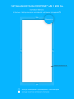 Матовый натяжной потолок 8.8 м2