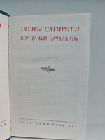 Поэты-сатирики конца XVIII - начала XIX в.