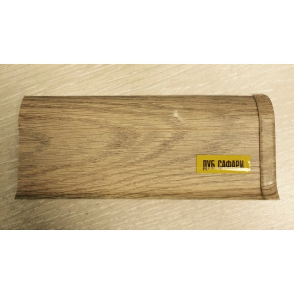 ПЛИНТУС "Идеал-К" Дуб сафари 55*22мм 2,5м