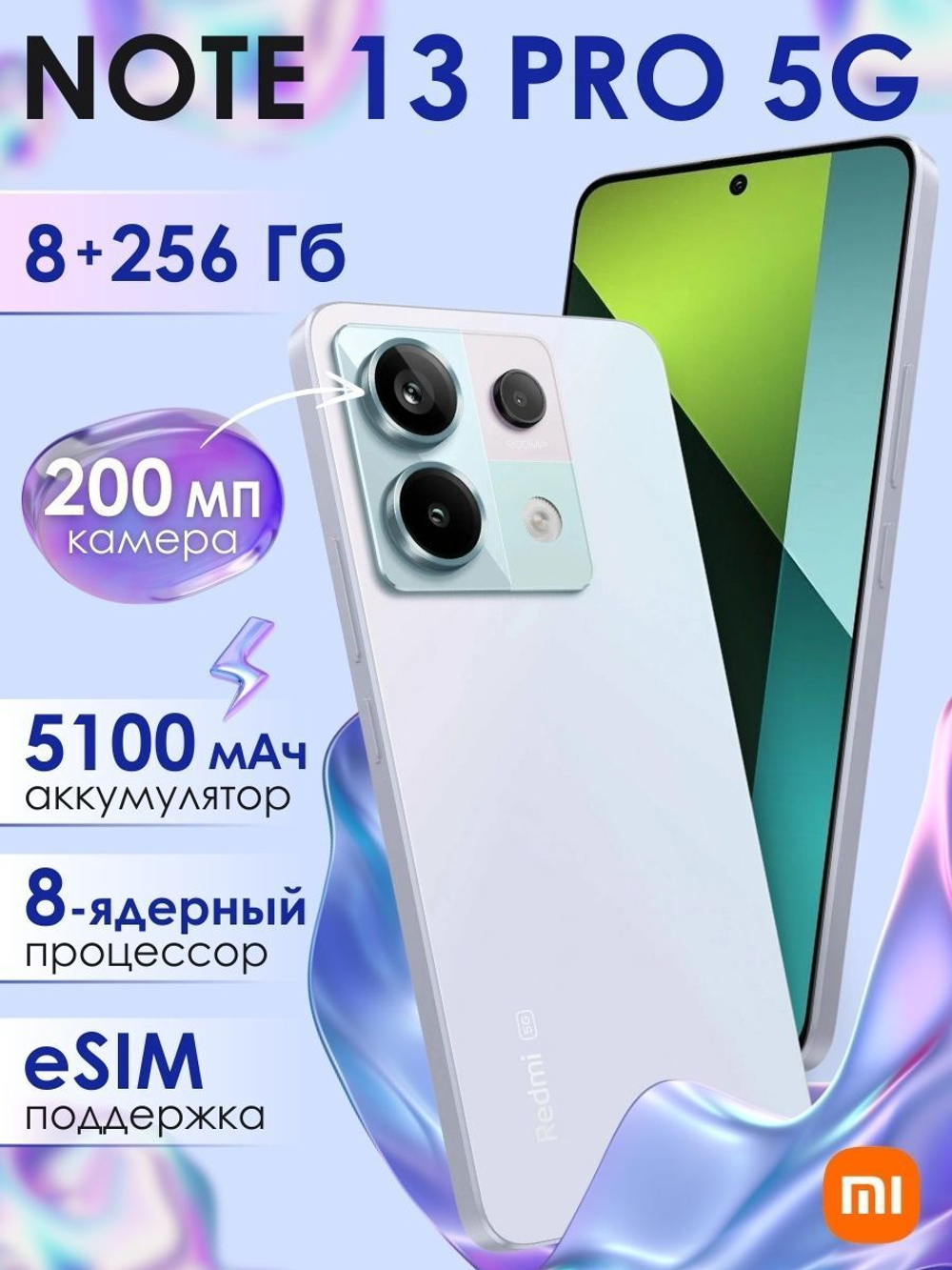 Смартфон Xiaomi Redmi Note 13 Pro 5G 12/512 ГБ, фиолетовый