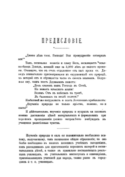 Приготовительный курс ботаники в применении к южнорусской и кавказской флорам | Лихачев Николай Семенович