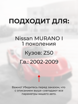 Натяжители пружин стеклоочистителей Nissan Murano (I) [Кузов: Z50] 2002-2009 (ND1)