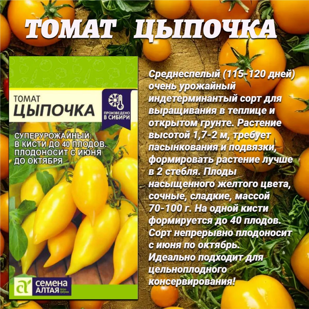 Золотая серия от Алтая: томат+перец. Семена Алтая