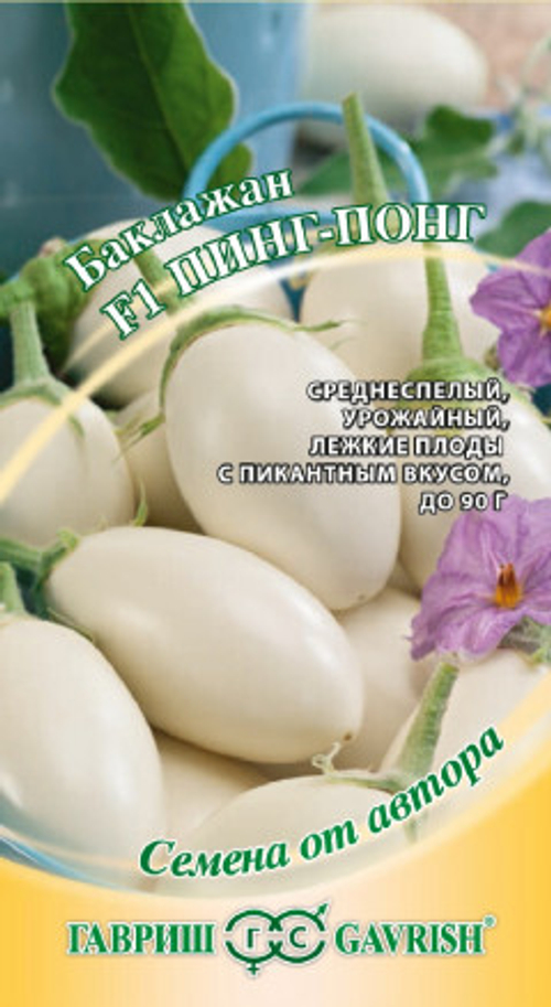 Баклажан Пинг-понг F1 0,3г автор.