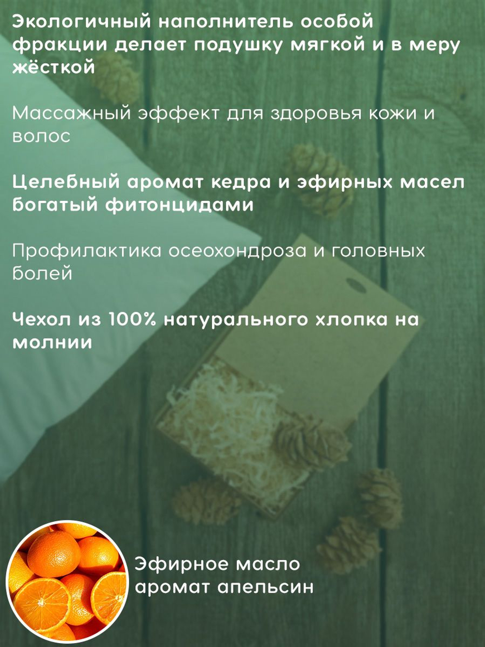 Подушка ортопедическая кедровая 40х40 см