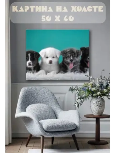 Картина на стену 40 X 50 Щенки