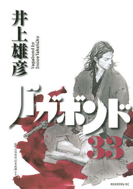 Манга Бродяга Vagabond на японском. Том 33