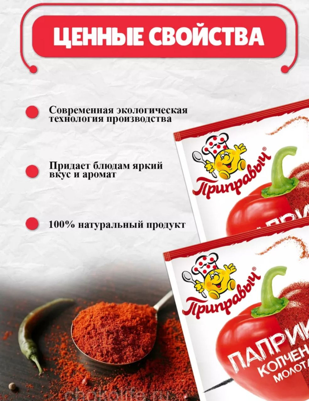 Приправа Паприка копчёная,  20 гр