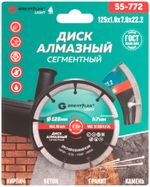 55-772 Диск отрезной алмазный сегментный 125 x 1.9 x 7.0 x 22.2 мм GREATFLEX LIGHT