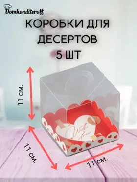 Комплект коробок любимая булочка 5 шт