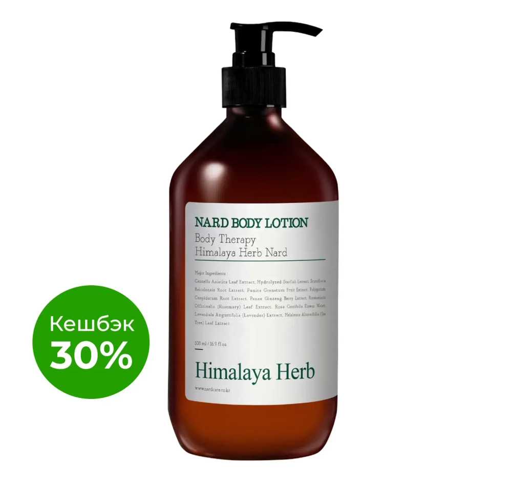 BOUQUET GARNI NARD - ЛОСЬОН ДЛЯ ТЕЛА С ЭКСТРАКТАМИ ЧАЙНОГО ДЕРЕВА И РОЗМАРИНА BODY LOTION TEA TREE ROSEMARY, 500 МЛ