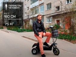 Электротрицикл Partner SF 8 350W