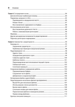 Изучаем vi и Vim. Не просто редакторы. 8-е изд.