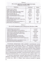 Клеточные механизмы роста растений(Тимирязевские чтения;68). - 2011.