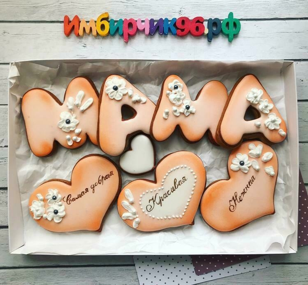 Имбирные пряники Мама
