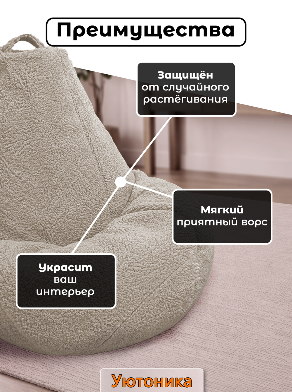 Чехол 2XL для кресла-мешка/мех