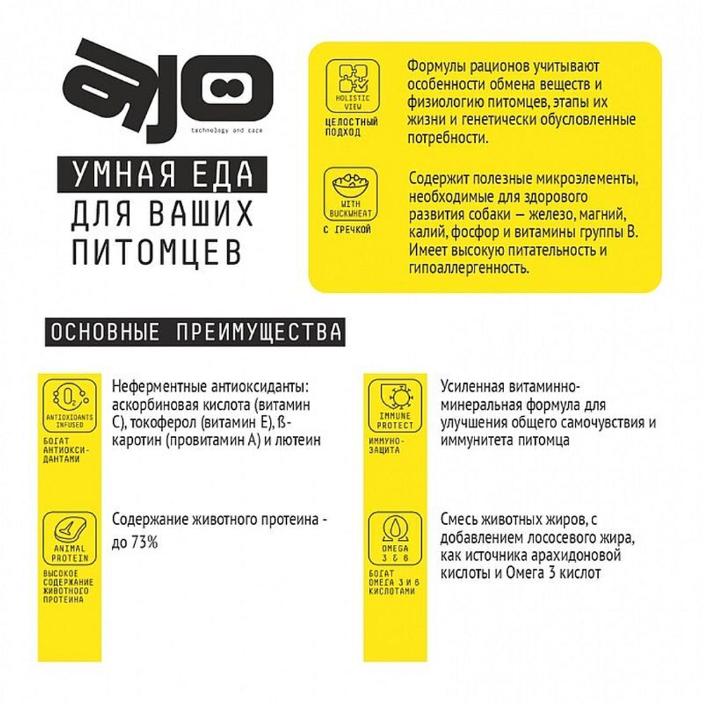 AJO Dog Very Small Adult корм с гречкой для собак миниатюрных пород 1,5 кг