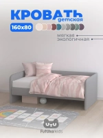 Кровать детская 160х80см мини MILO