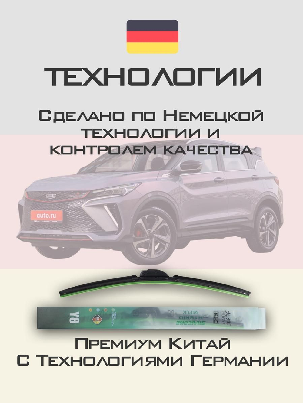 Щетки стеклоочистителя HUOYE Y8 600/450 мм на Geely CoolraySX11 | Push button