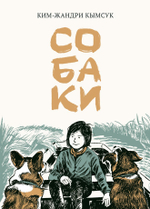 Собаки