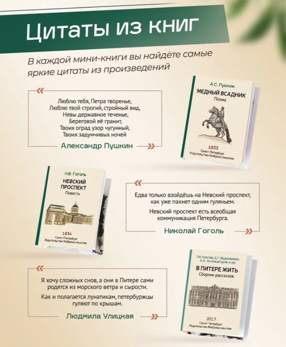 Чай «Книжная полка о Санкт-Петербурге» — идеальный подарок для книголюбов